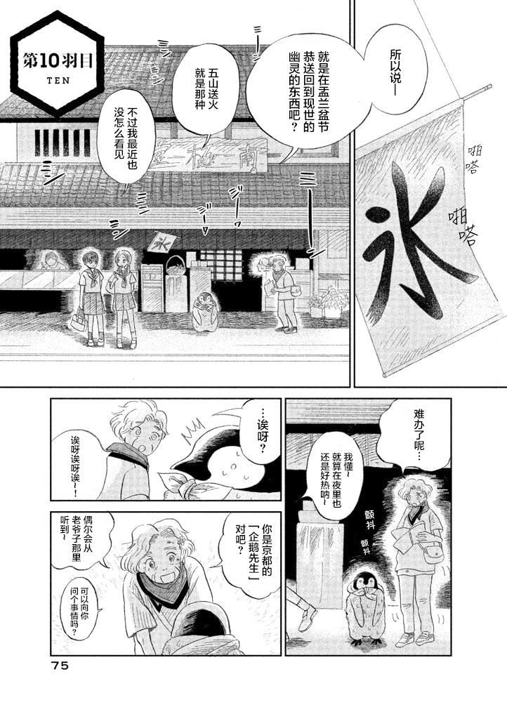 《欢迎光临千岁酱》第10话 第1页