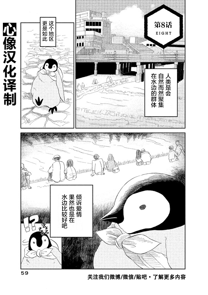 《欢迎光临千岁酱》第8话 第1页