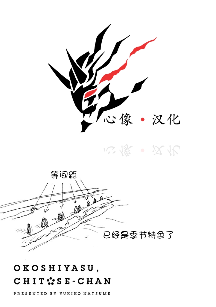 《欢迎光临千岁酱》第8话 第7页