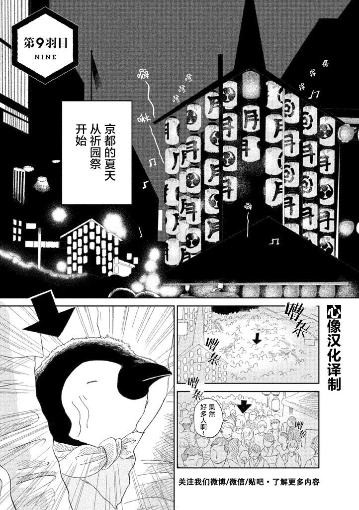 《欢迎光临千岁酱》第9话 第1页