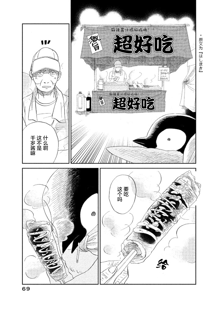 《欢迎光临千岁酱》第9话 第3页