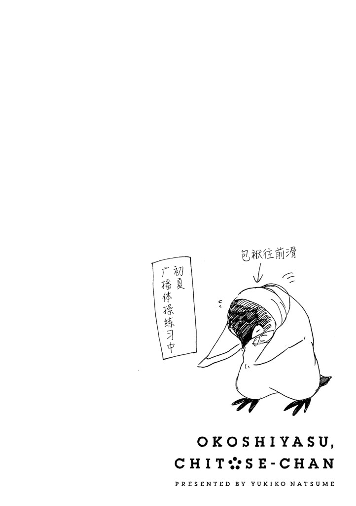 《欢迎光临千岁酱》第11话 第1页