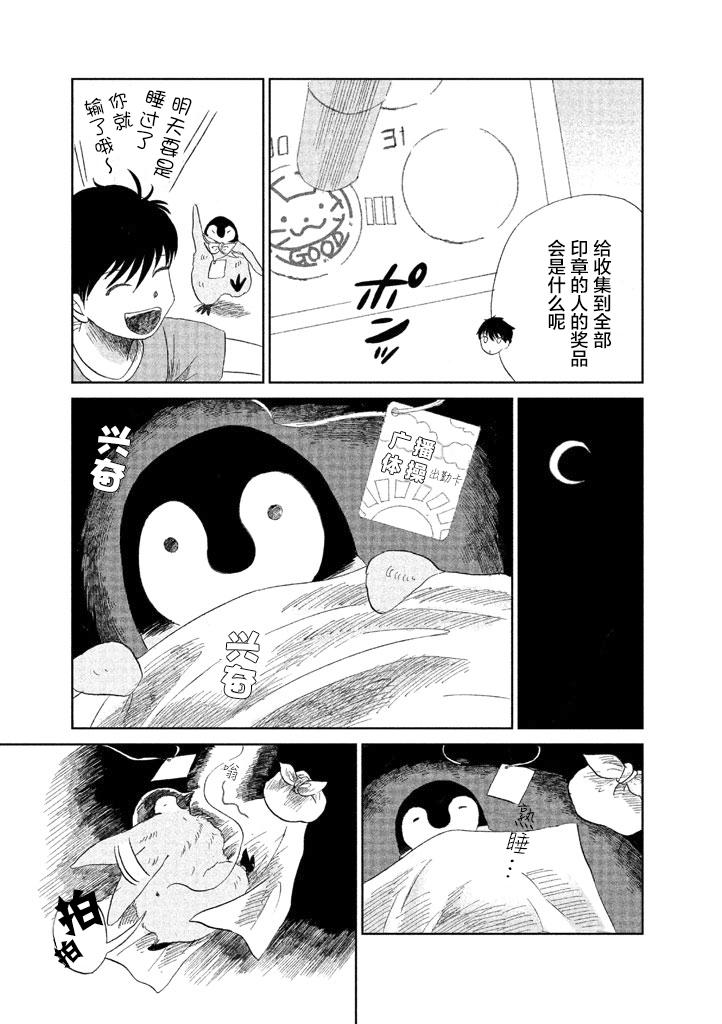 《欢迎光临千岁酱》第11话 第4页