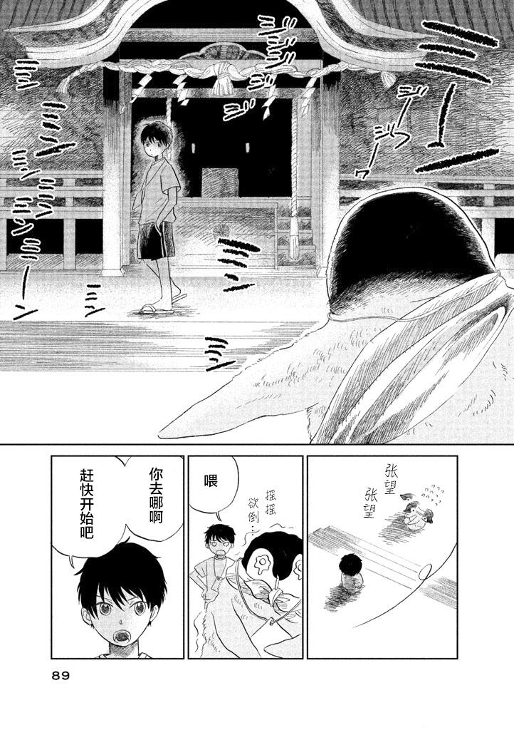 《欢迎光临千岁酱》第11话 第6页