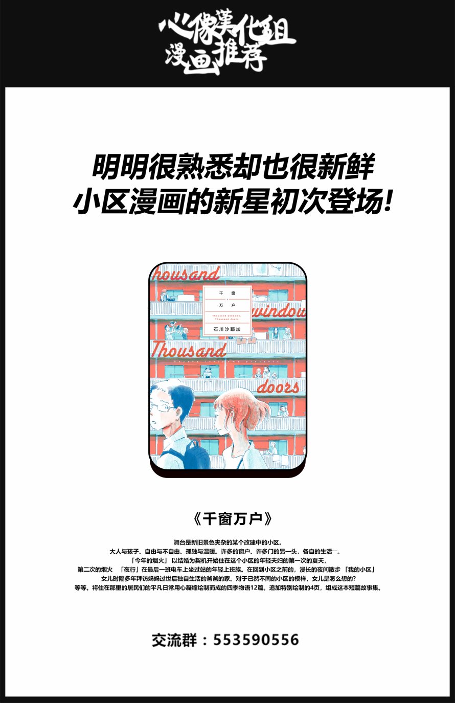《欢迎光临千岁酱》第11话 第10页