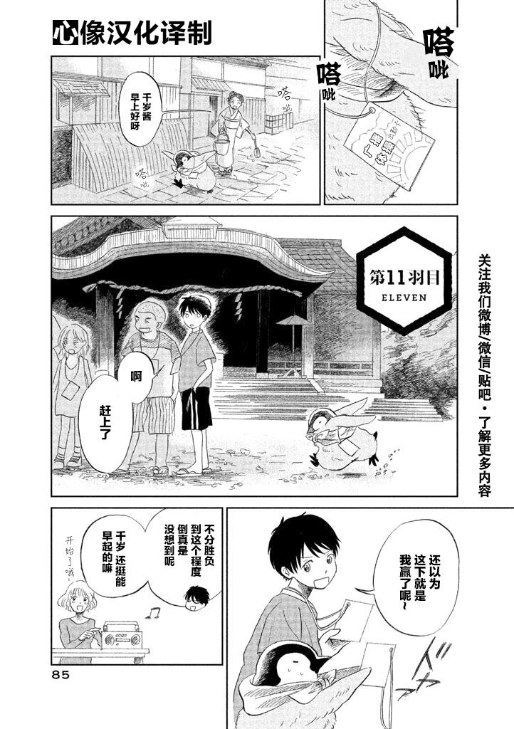 《欢迎光临千岁酱》第11话 第2页