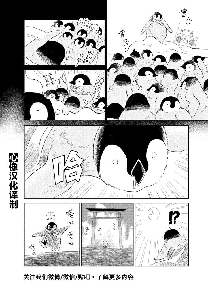 《欢迎光临千岁酱》第11话 第5页