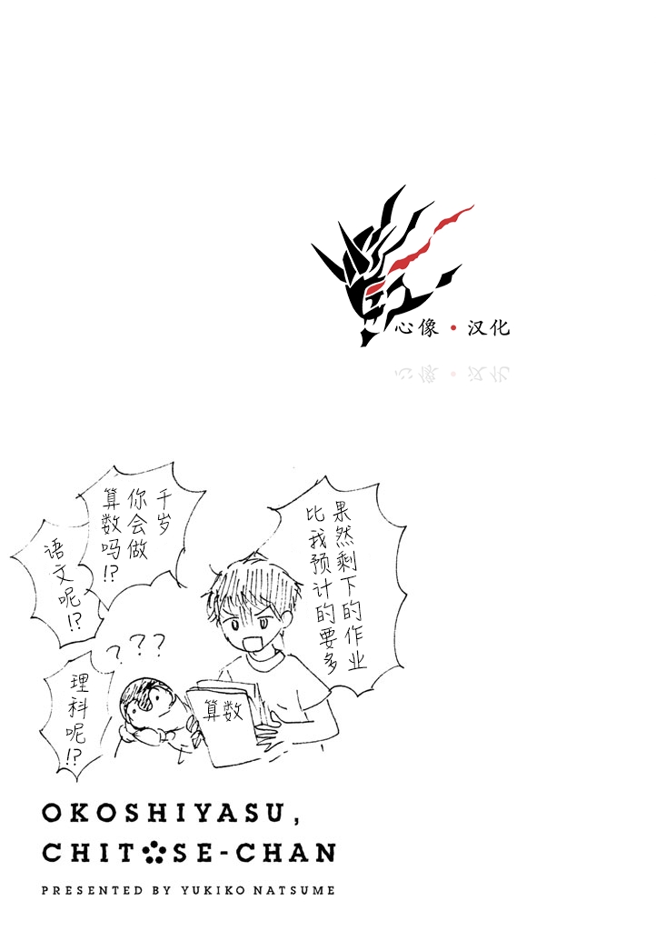 《欢迎光临千岁酱》第11话 第8页
