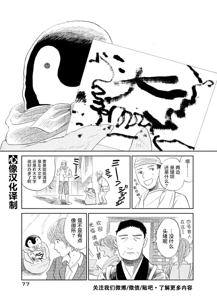 《欢迎光临千岁酱》第10话 第3页