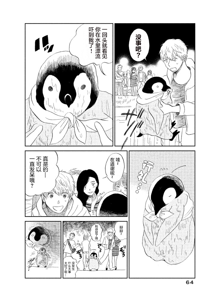《欢迎光临千岁酱》第8话 第6页