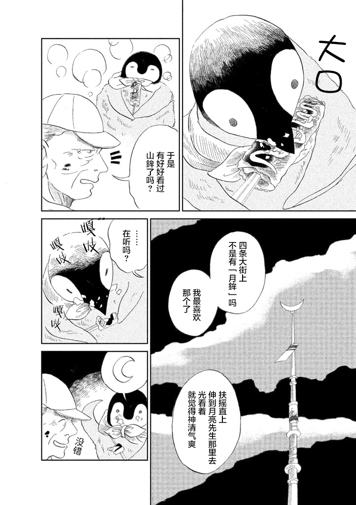 《欢迎光临千岁酱》第9话 第4页