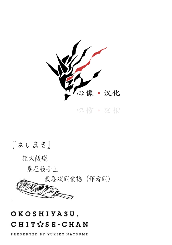 《欢迎光临千岁酱》第9话 第7页