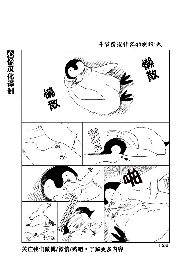 《欢迎光临千岁酱》第15话 第10页