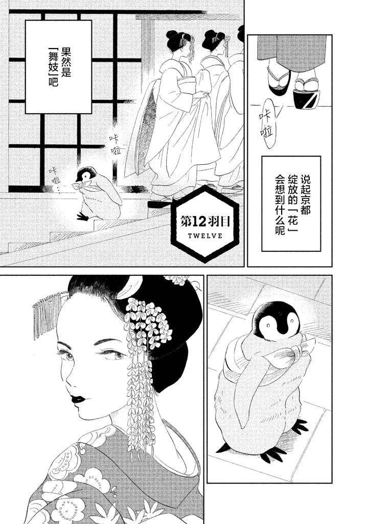 《欢迎光临千岁酱》第12话 第1页