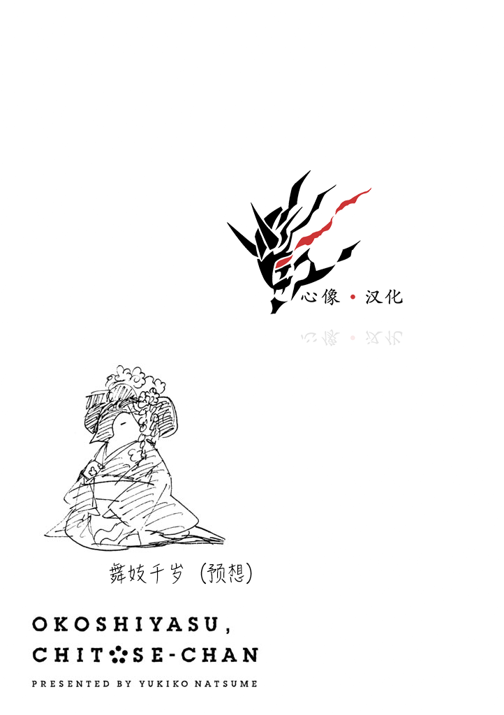 《欢迎光临千岁酱》第12话 第7页
