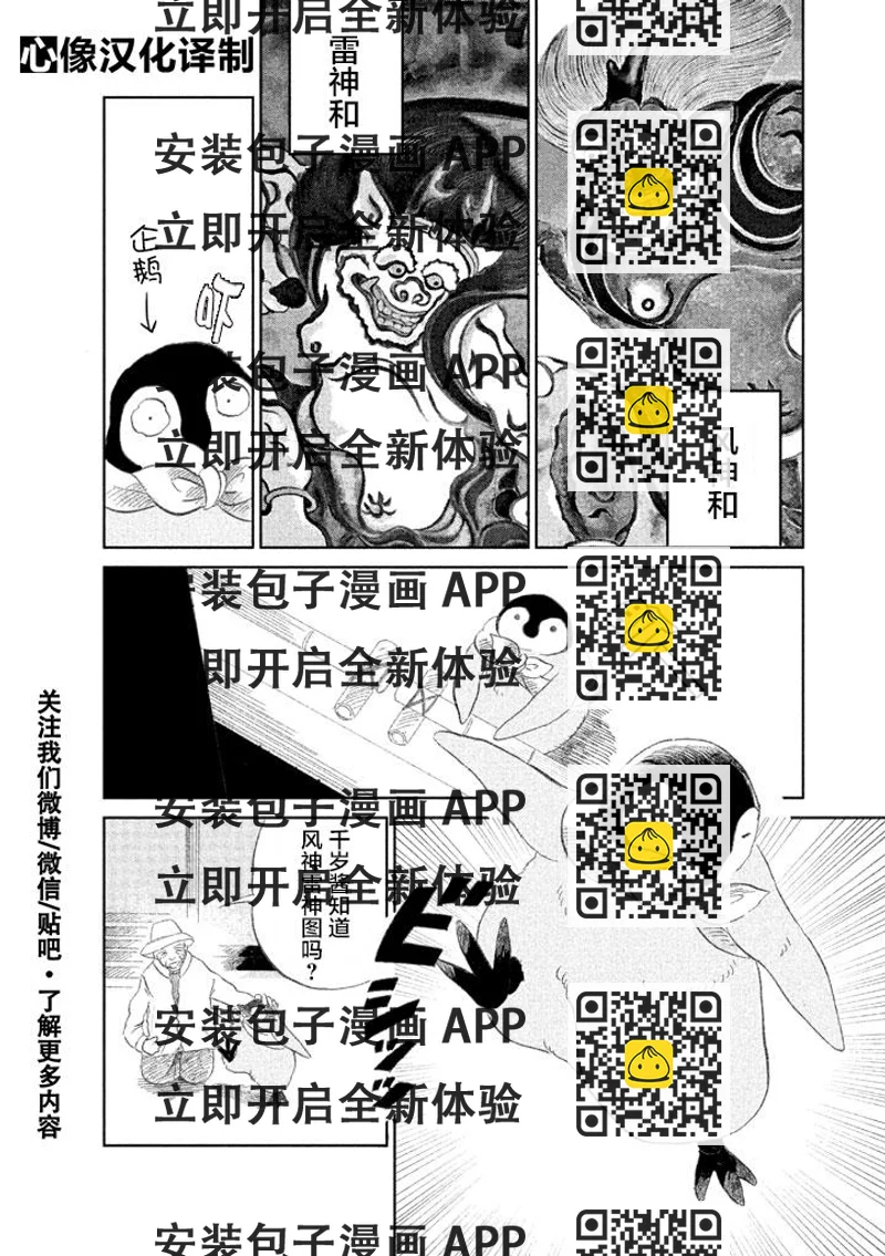 《欢迎光临千岁酱》第14话 第2页