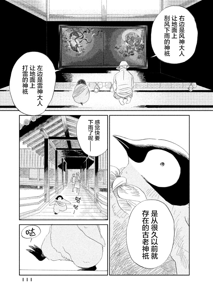 《欢迎光临千岁酱》第14话 第3页