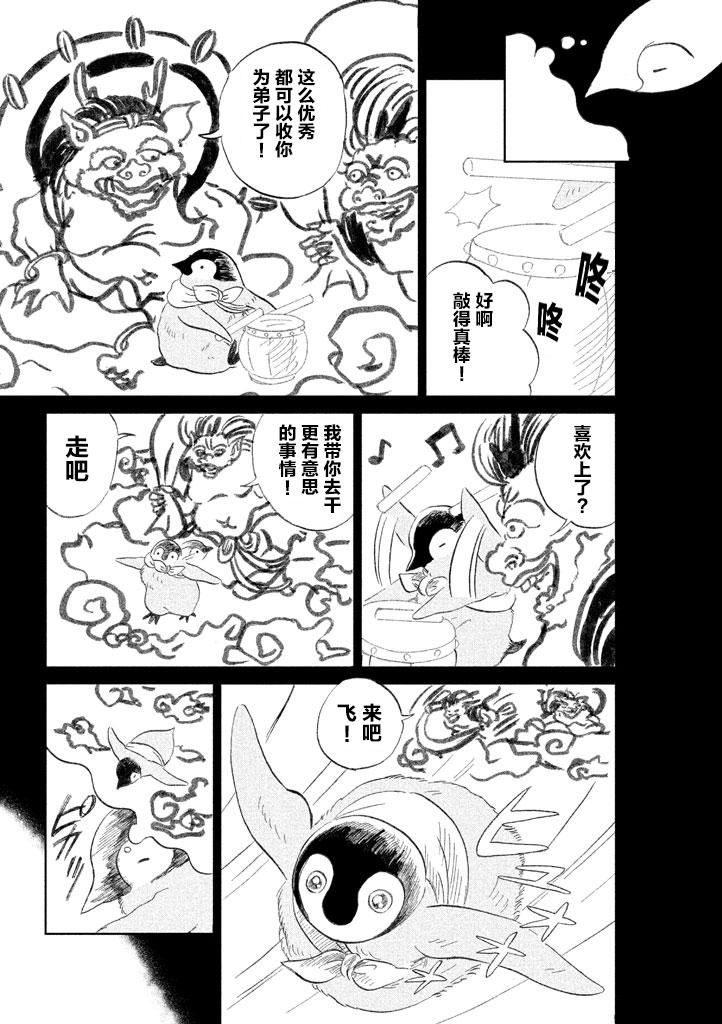 《欢迎光临千岁酱》第14话 第5页