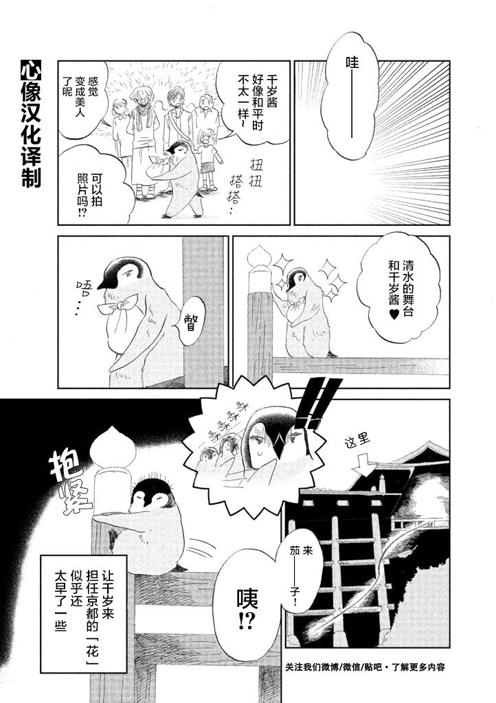 《欢迎光临千岁酱》第12话 第6页