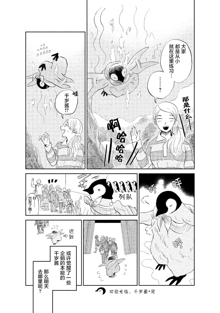 《欢迎光临千岁酱》第15话 第6页