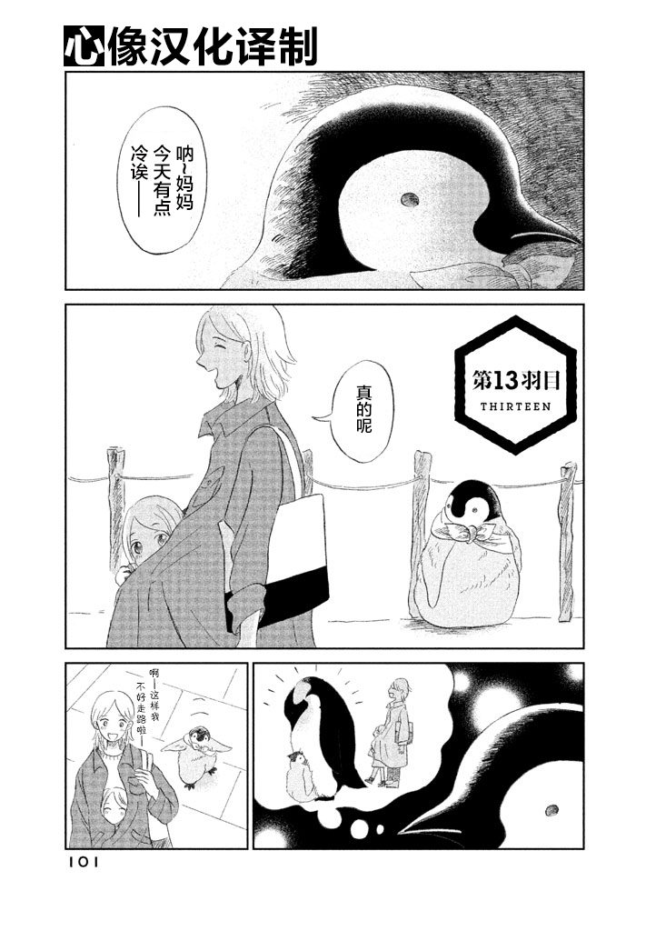 《欢迎光临千岁酱》第13话 第1页