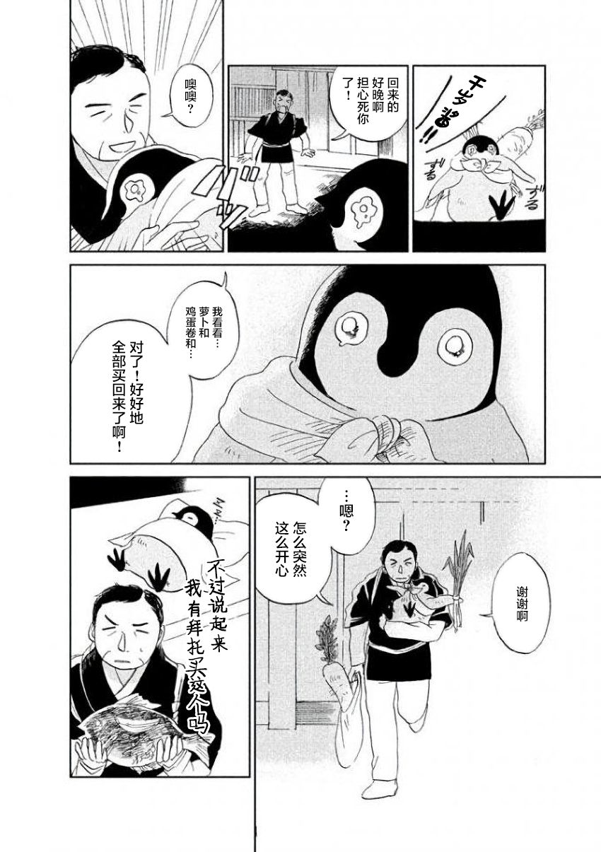 《欢迎光临千岁酱》第18话 第6页