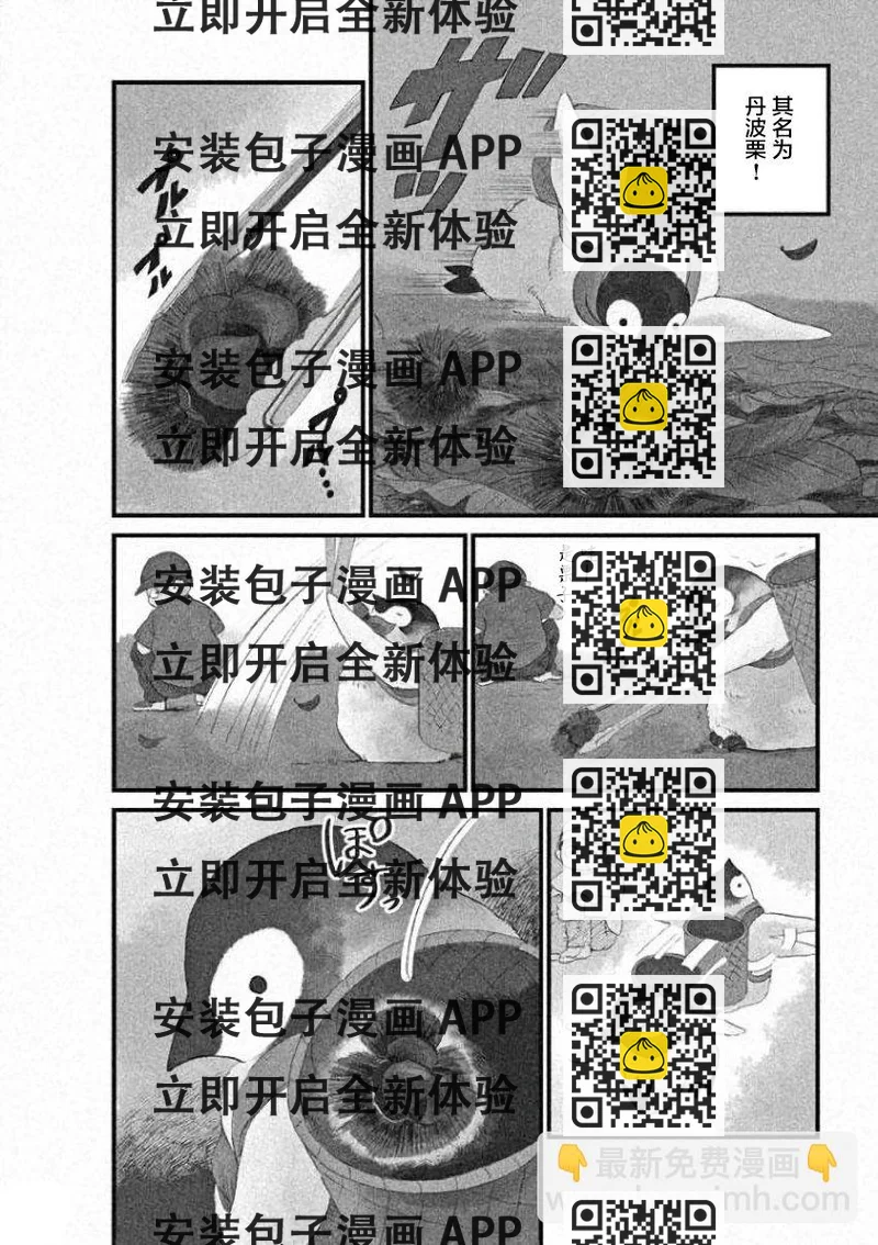 《欢迎光临千岁酱》第17话 第2页