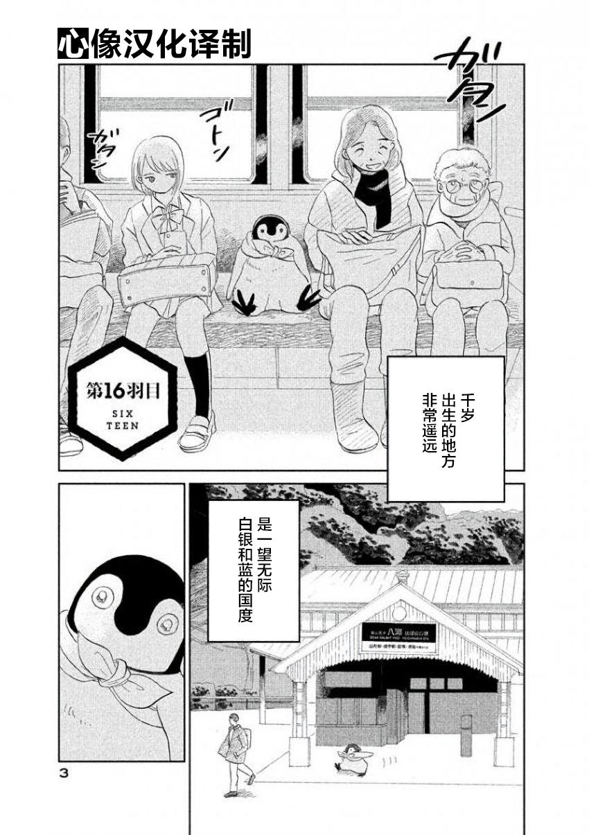 《欢迎光临千岁酱》第16话 第1页
