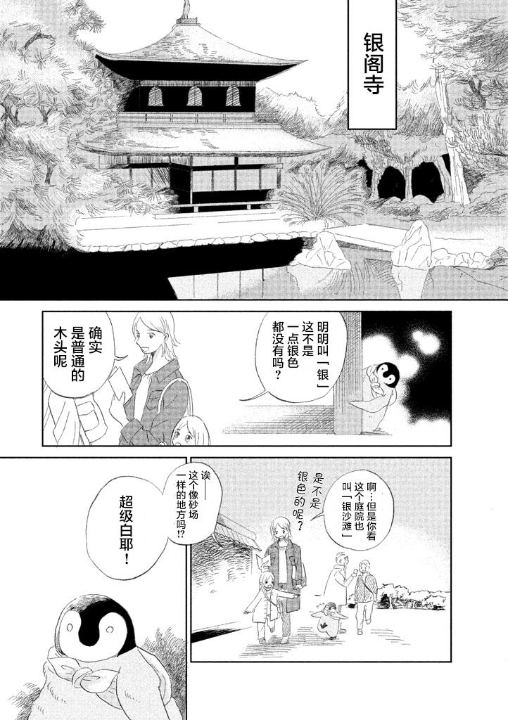 《欢迎光临千岁酱》第13话 第3页