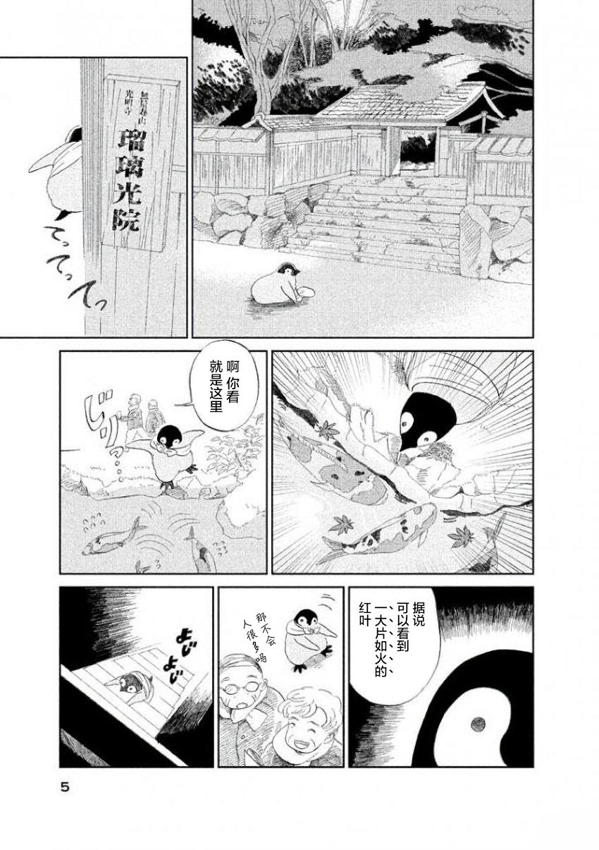 《欢迎光临千岁酱》第16话 第3页