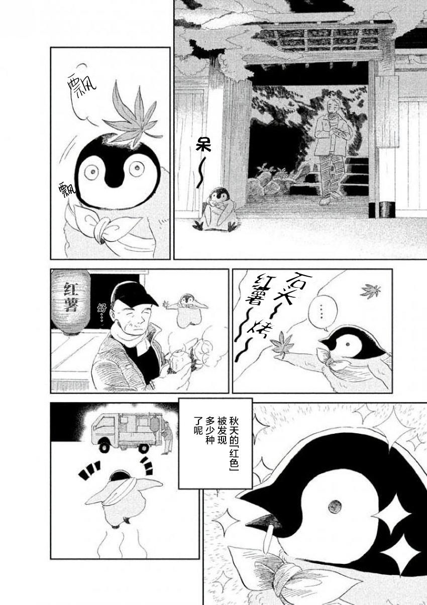 《欢迎光临千岁酱》第16话 第6页