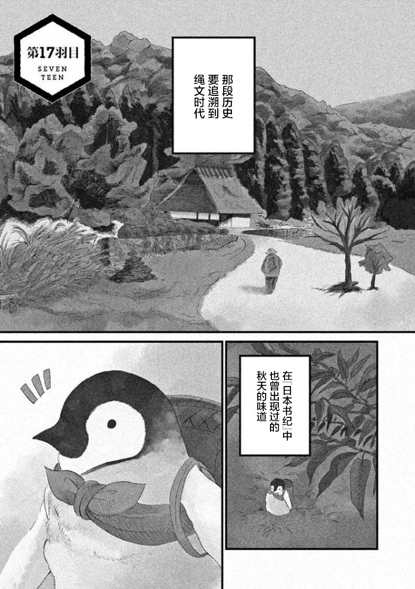 《欢迎光临千岁酱》第17话 第1页