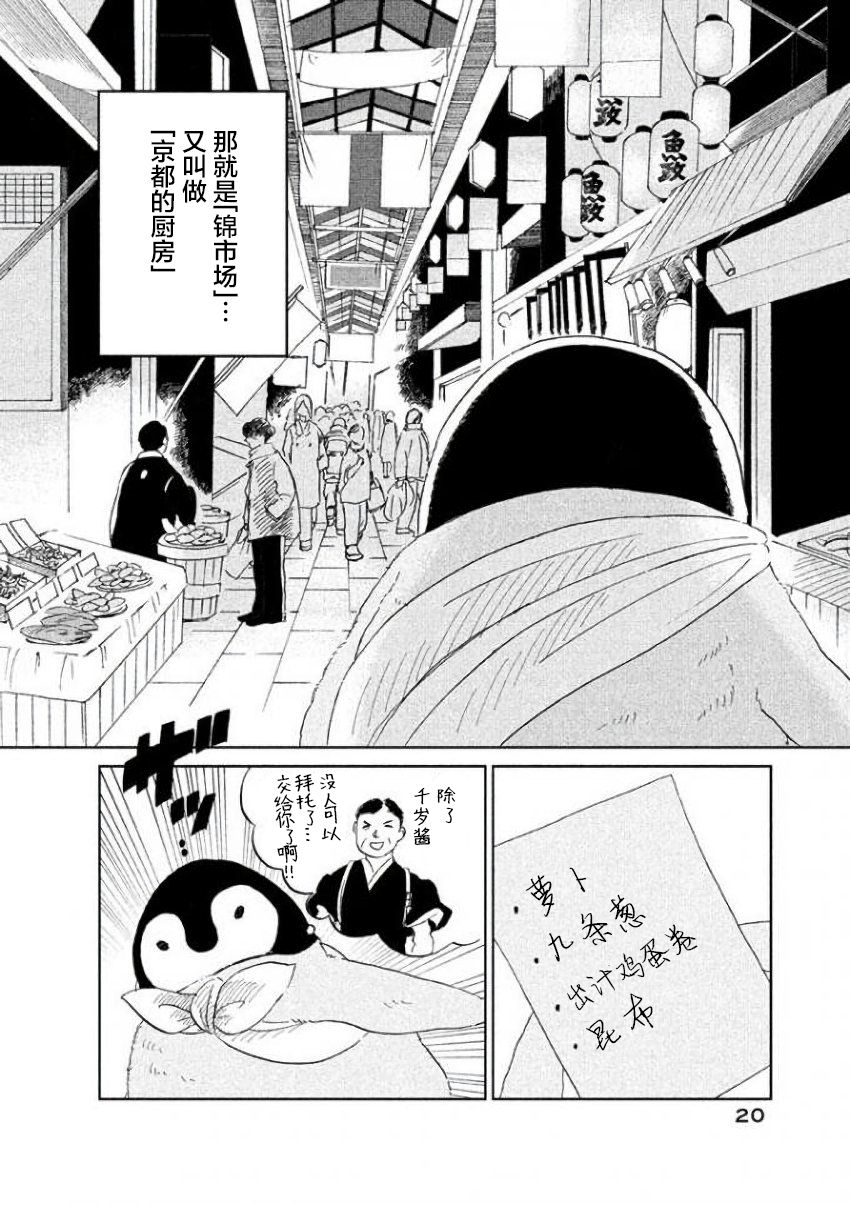 《欢迎光临千岁酱》第18话 第2页