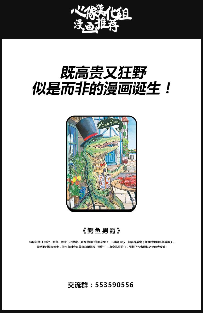 《欢迎光临千岁酱》第21话 第10页