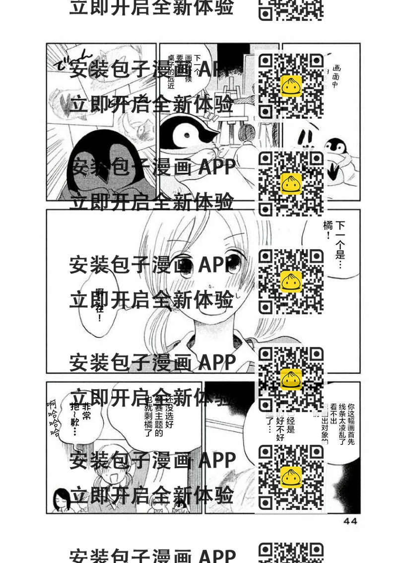 《欢迎光临千岁酱》第21话 第2页