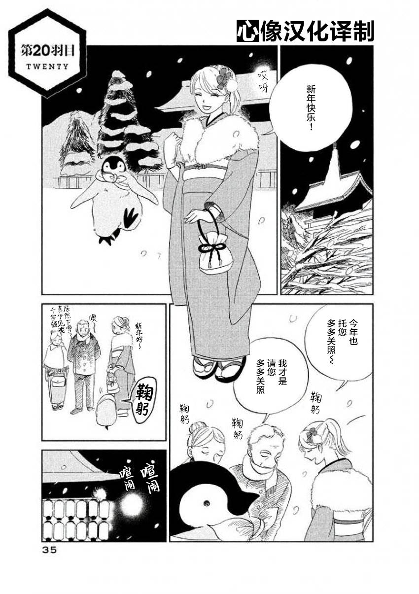 《欢迎光临千岁酱》第20话 第1页