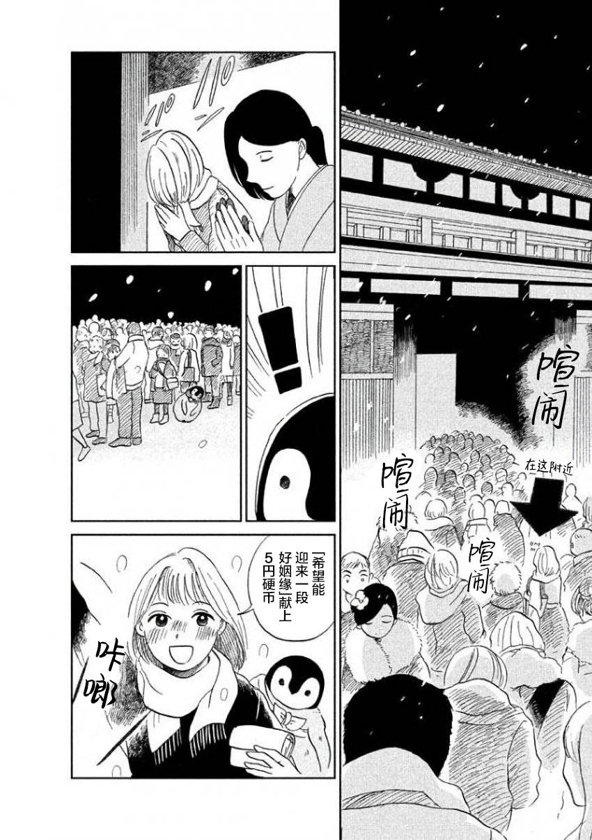 《欢迎光临千岁酱》第20话 第2页