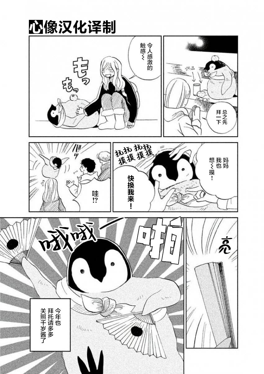 《欢迎光临千岁酱》第20话 第6页