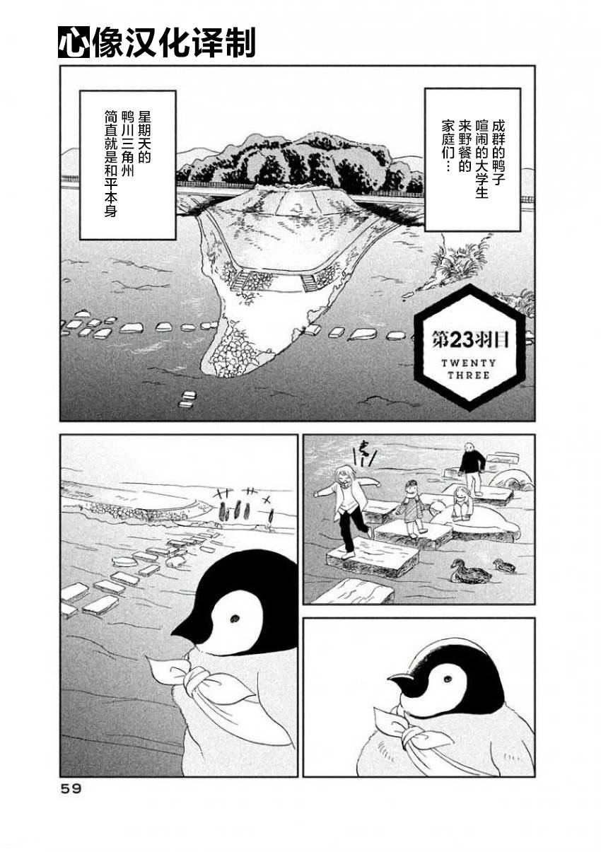 《欢迎光临千岁酱》第23话 第1页