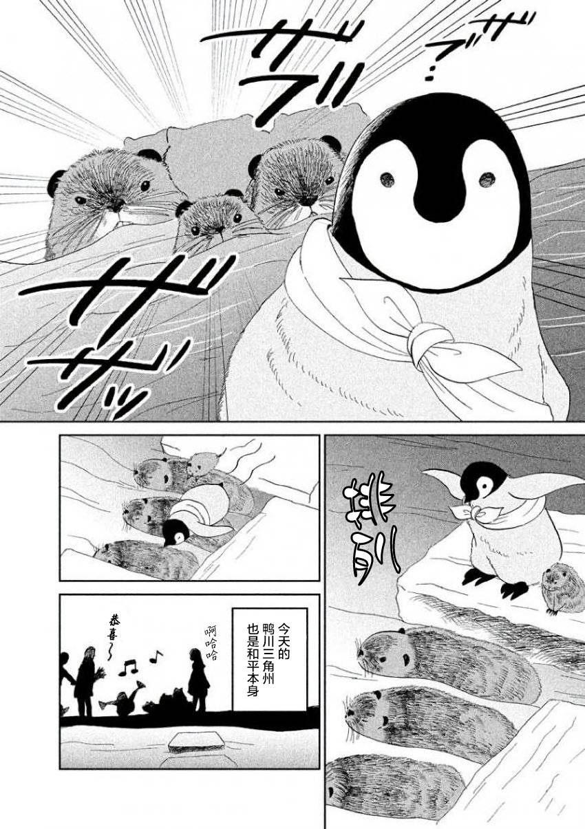 《欢迎光临千岁酱》第23话 第6页