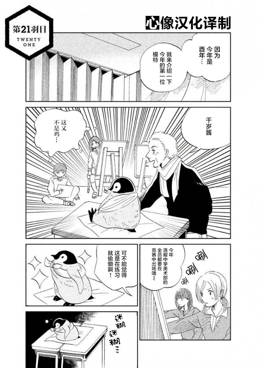 《欢迎光临千岁酱》第21话 第1页