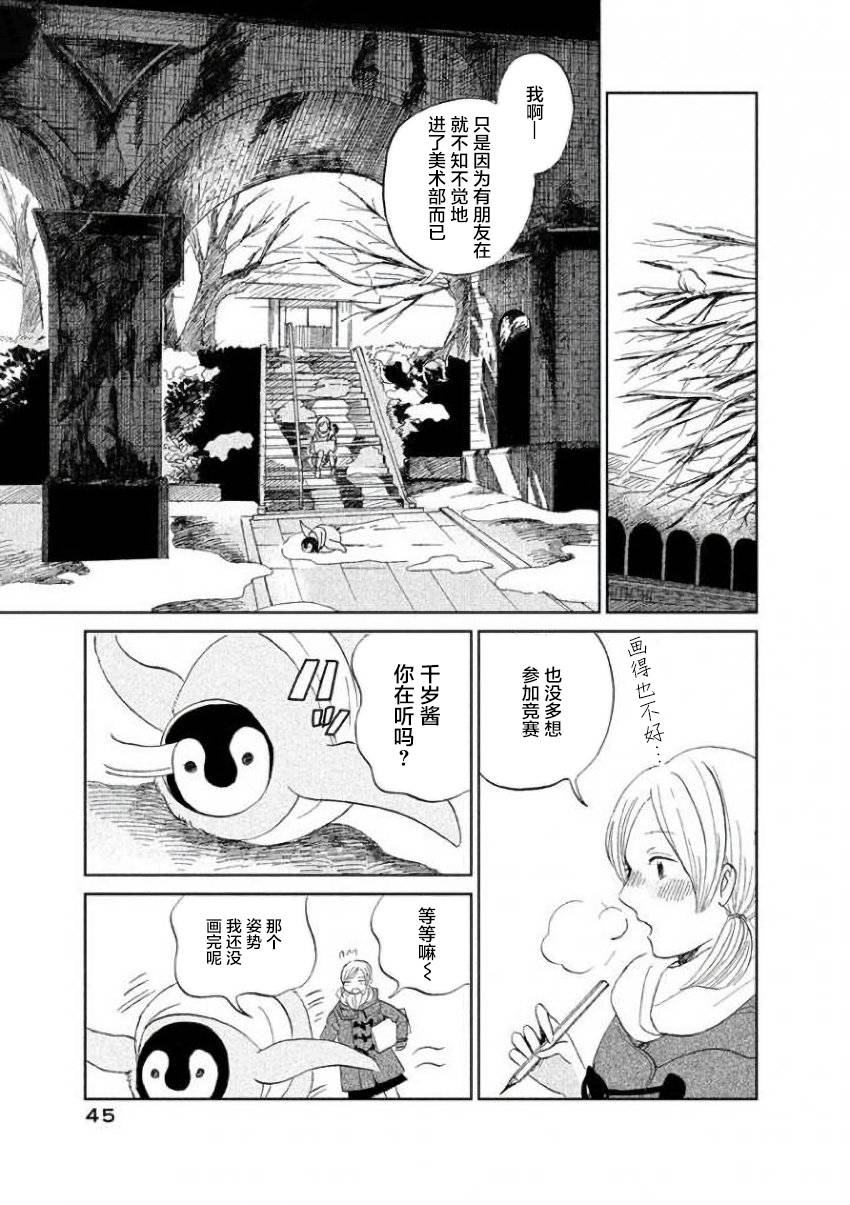 《欢迎光临千岁酱》第21话 第3页