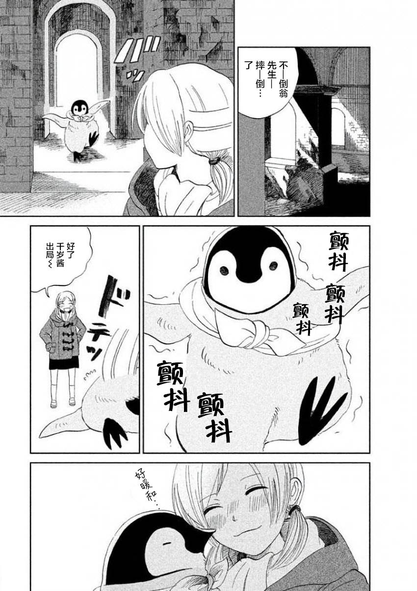 《欢迎光临千岁酱》第21话 第5页