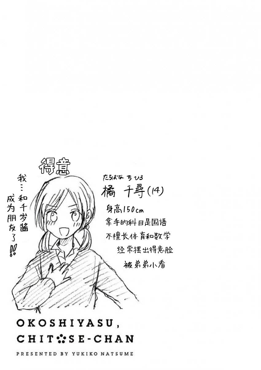 《欢迎光临千岁酱》第21话 第7页