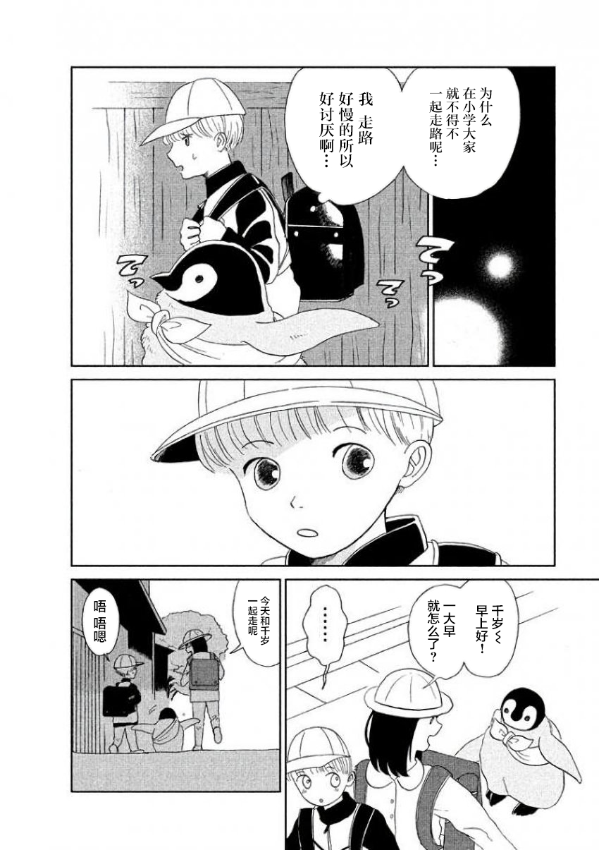 《欢迎光临千岁酱》第26话 第2页