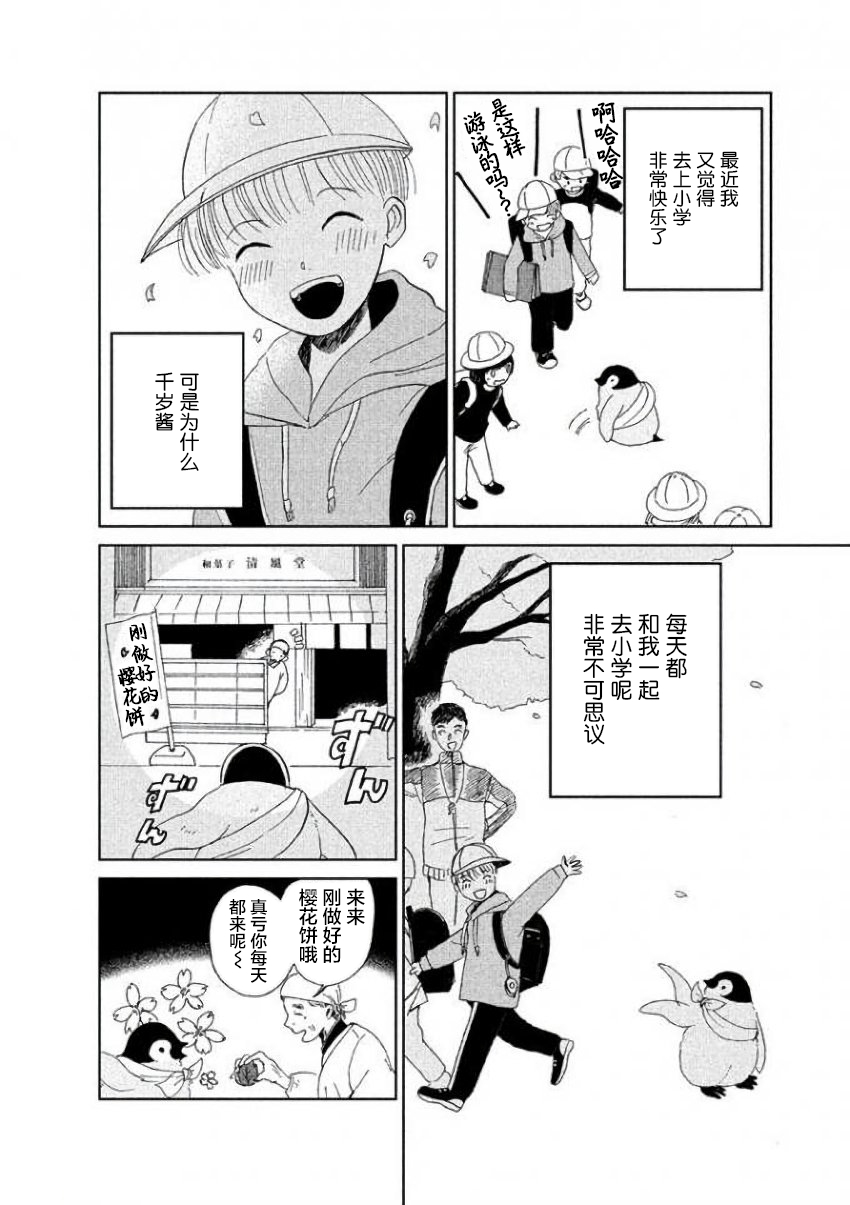 《欢迎光临千岁酱》第26话 第6页