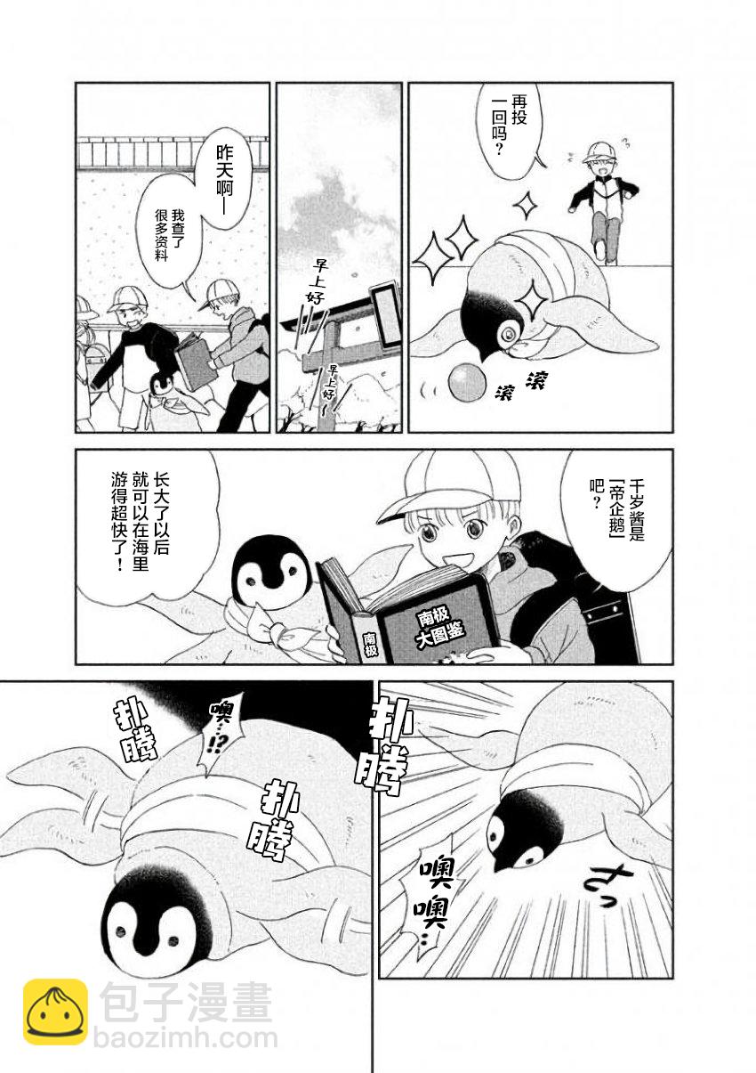 《欢迎光临千岁酱》第26话 第5页