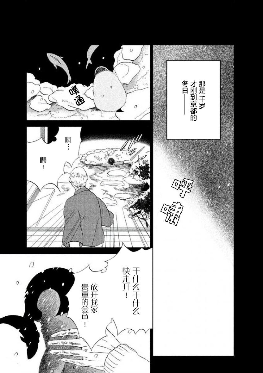 《欢迎光临千岁酱》第24话 第5页