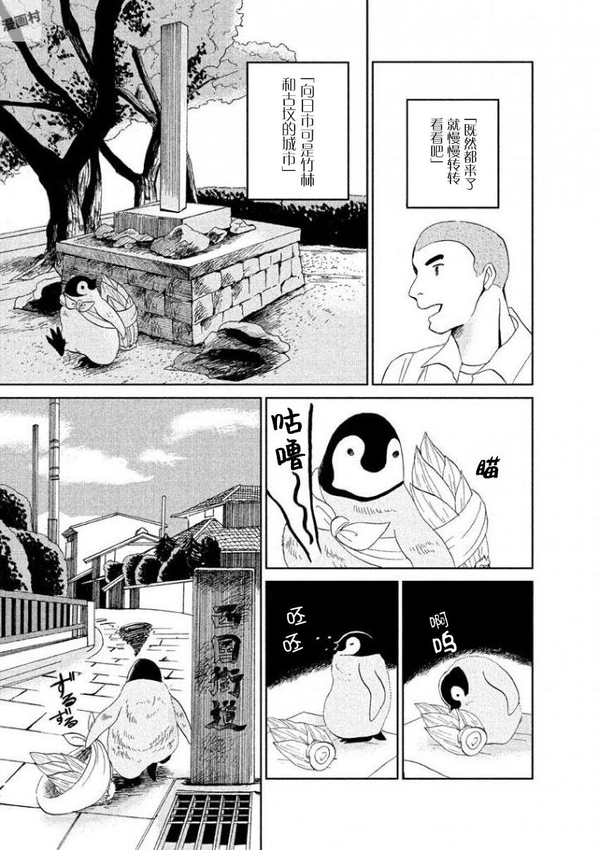 《欢迎光临千岁酱》第27话 第3页