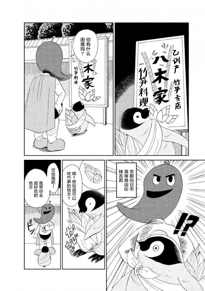 《欢迎光临千岁酱》第27话 第4页
